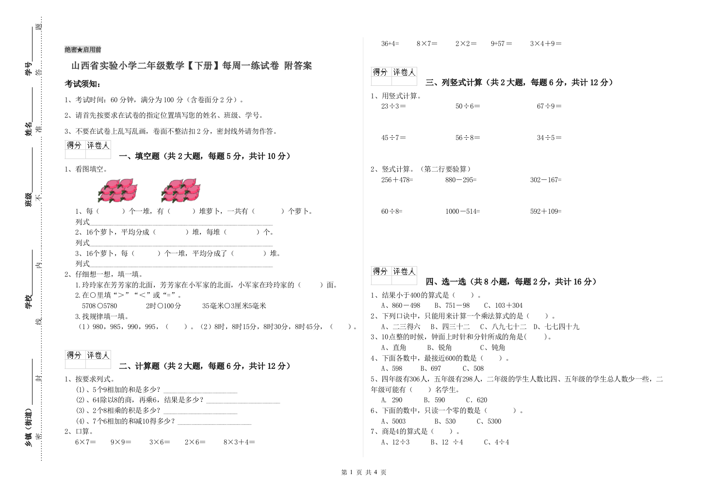 山西省实验小学二年级数学【下册】每周一练试卷-附答案