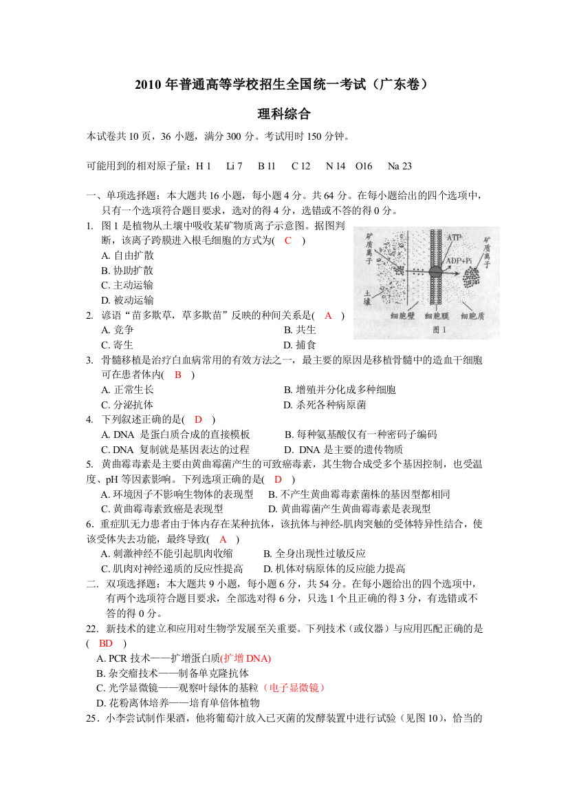 广东省20102013四年理综高考试卷生物及答案