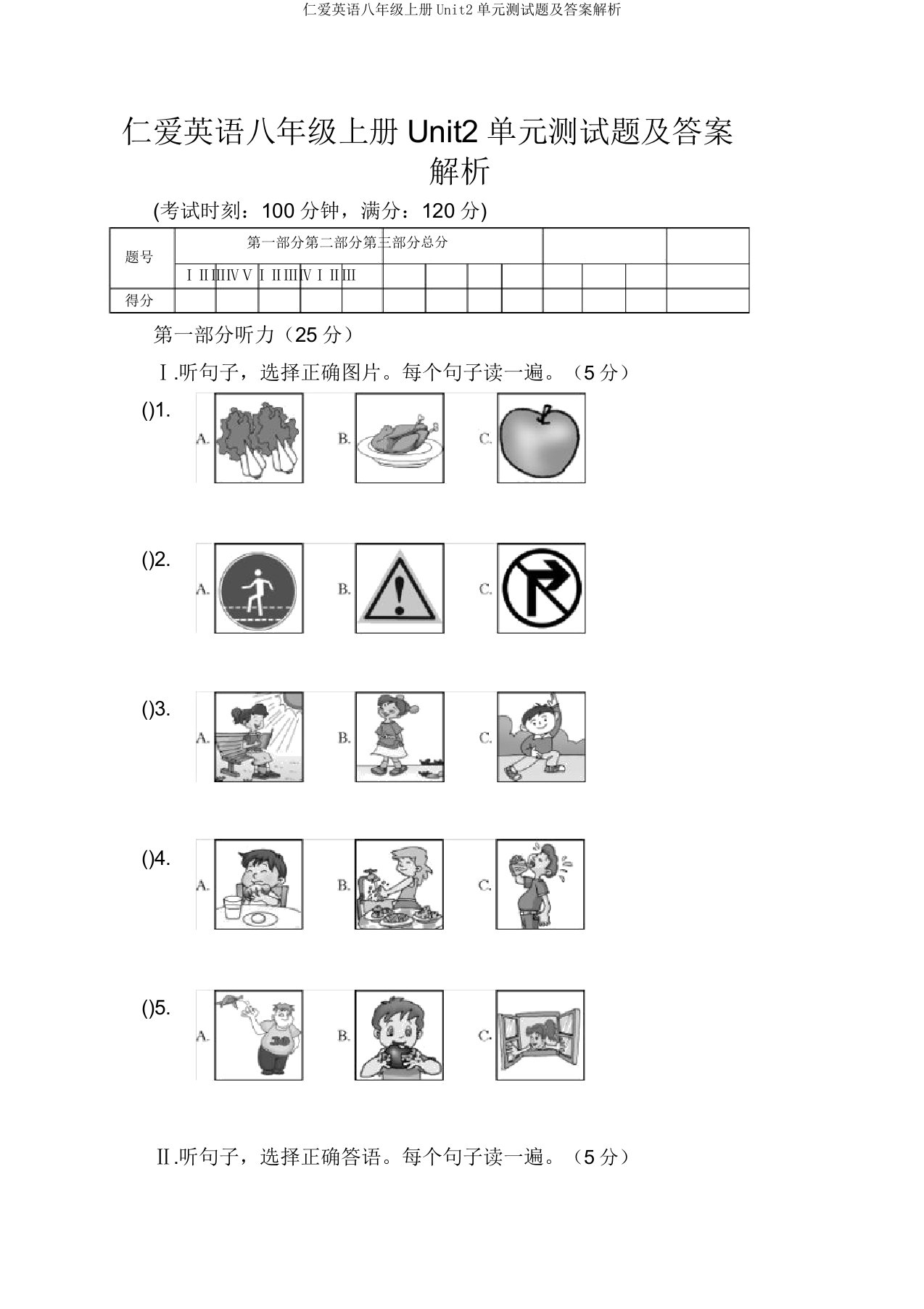 仁爱英语八年级上册Unit2单元测试题及解析