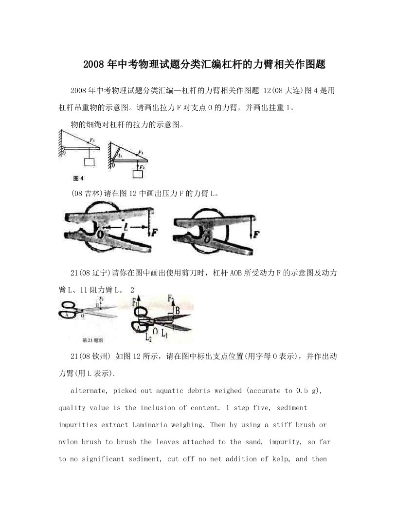 ouqAAA2008年中考物理试题分类汇编杠杆的力臂相关作图题