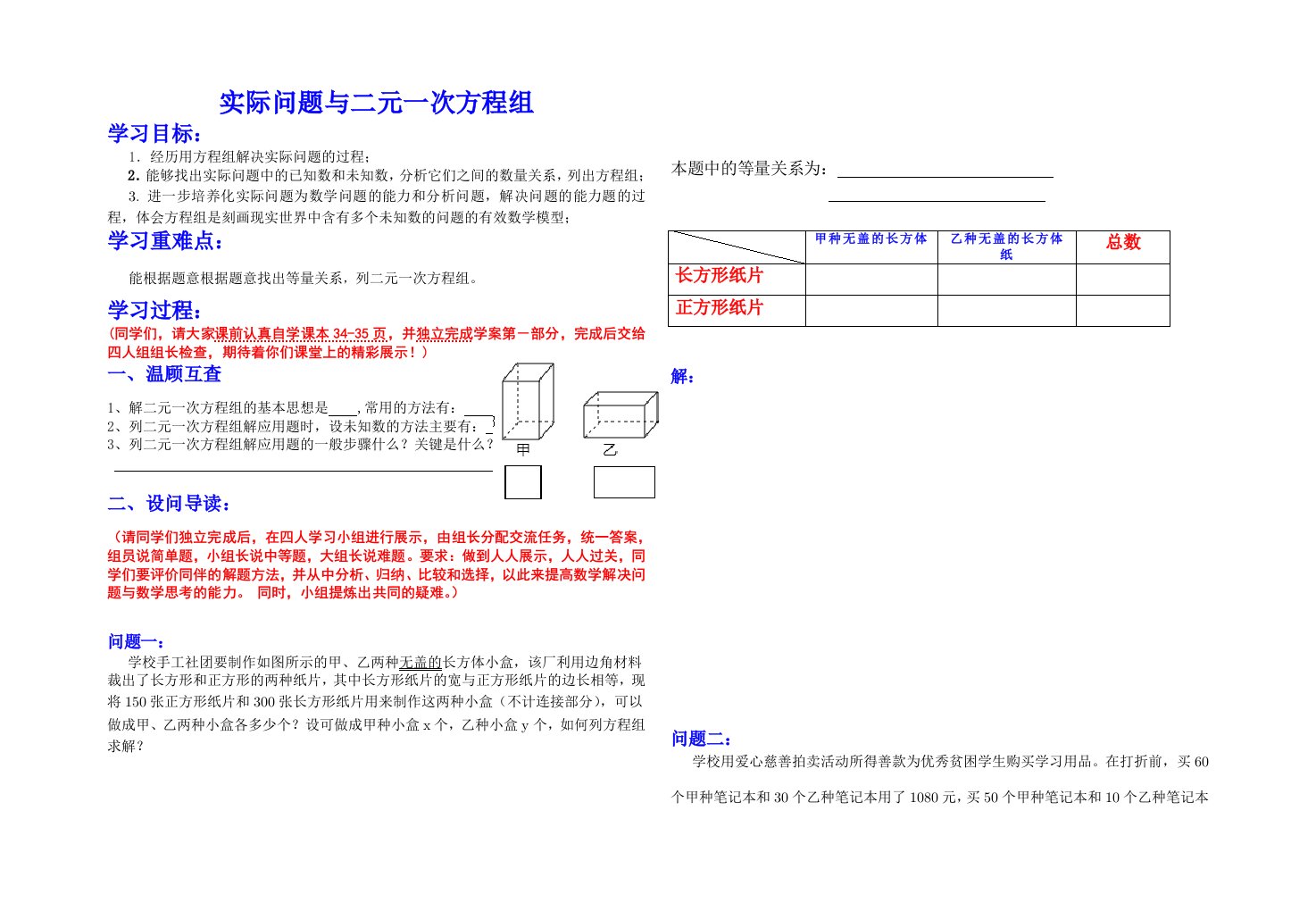 数学华东师大版七年级下册实际问题与二元一次方程组