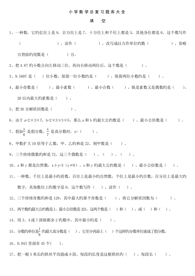 2023年小学数学毕业班总复习题库大全