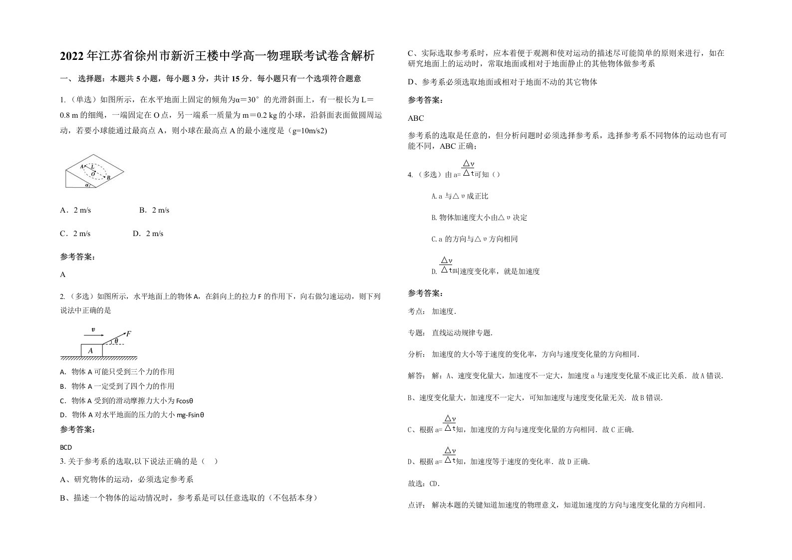 2022年江苏省徐州市新沂王楼中学高一物理联考试卷含解析