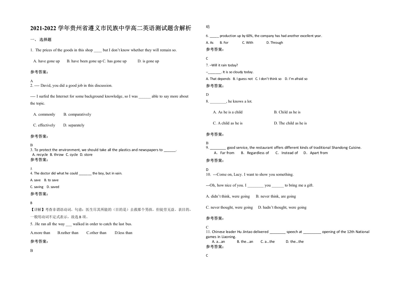 2021-2022学年贵州省遵义市民族中学高二英语测试题含解析