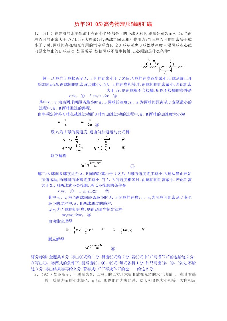 历年高考物理压轴题汇编