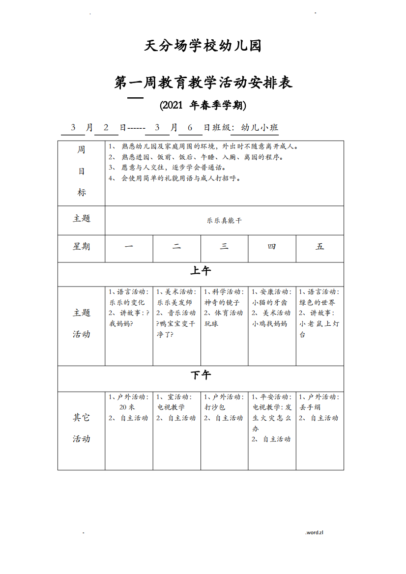 幼儿小班周计划