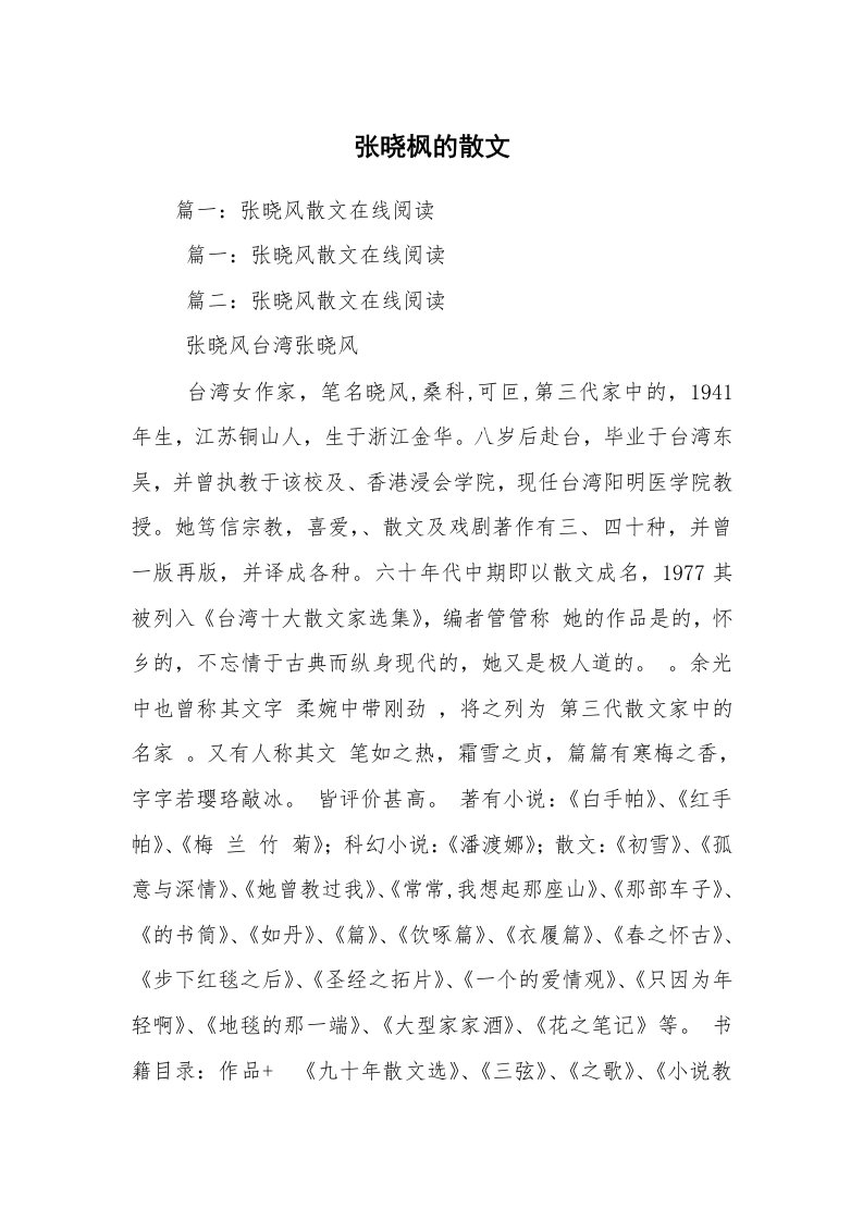 张晓枫的散文