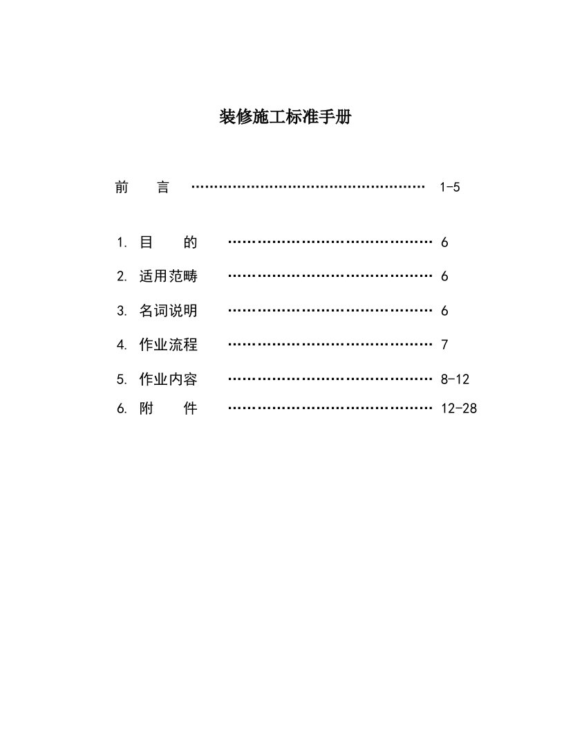 建筑工程-北京业之峰装饰集团