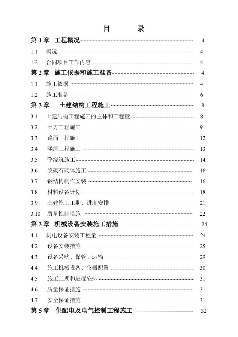 施工组织-施工技术措施