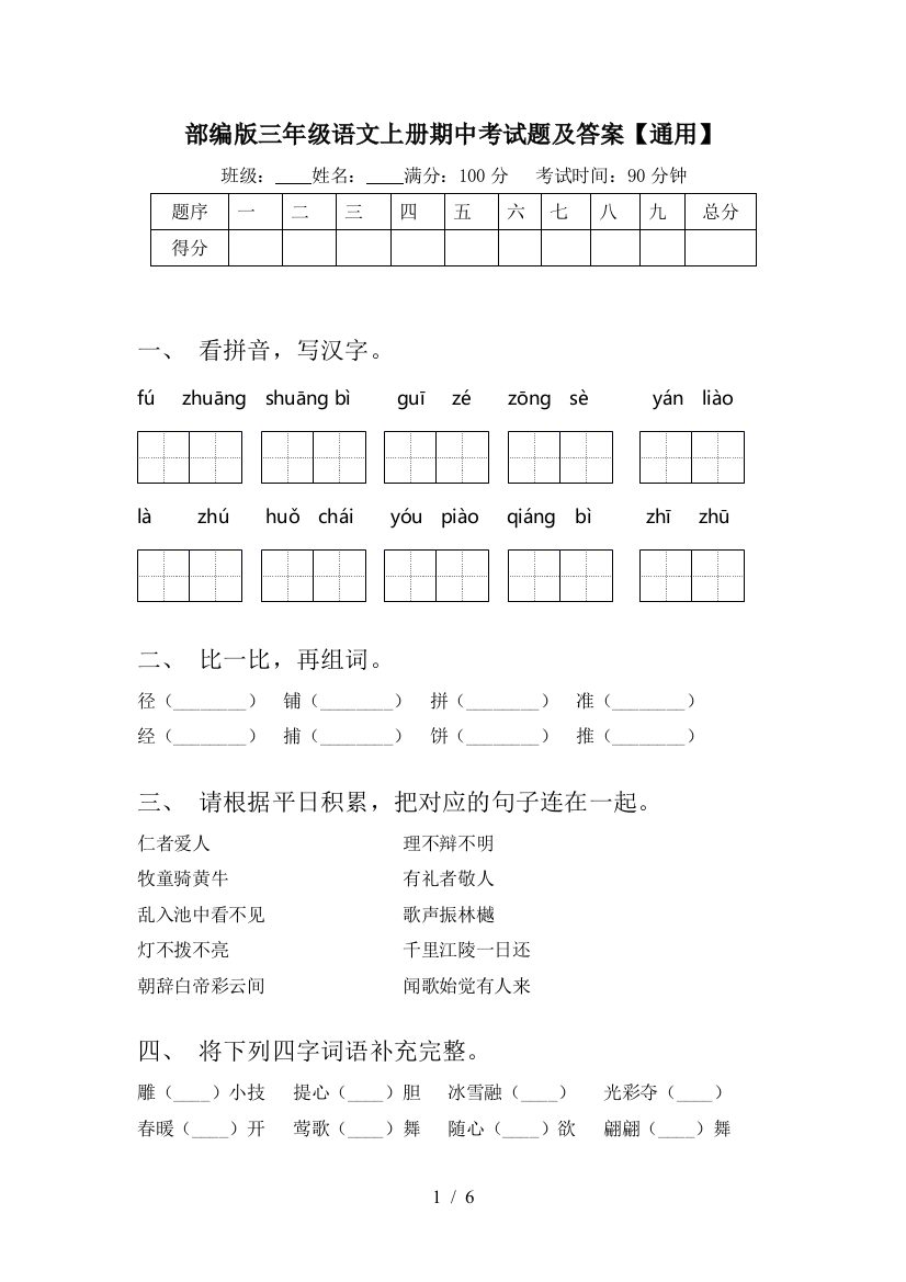 部编版三年级语文上册期中考试题及答案【通用】