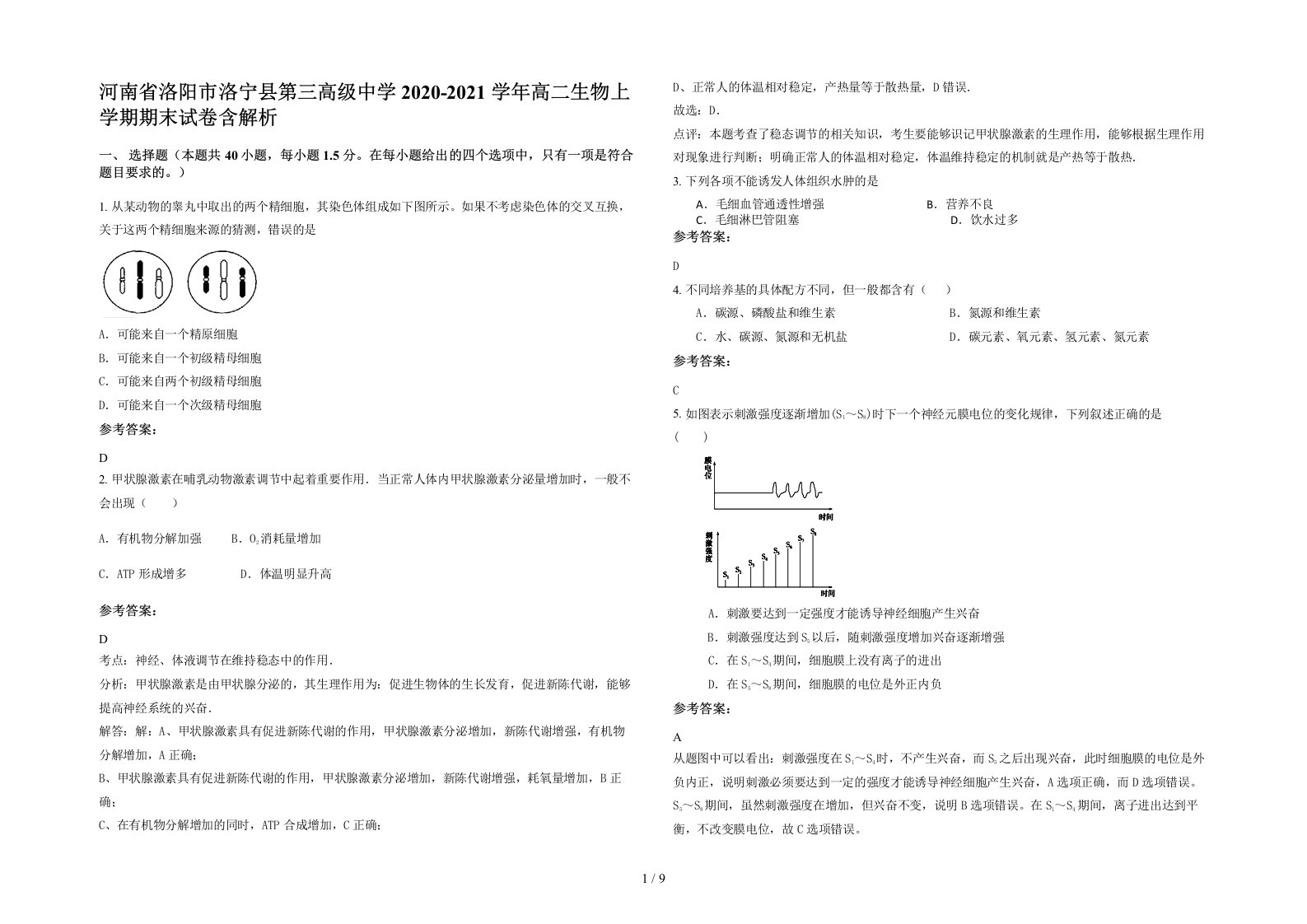 河南省洛阳市洛宁县第三高级中学2020-2021学年高二生物上学期期末试卷含解析