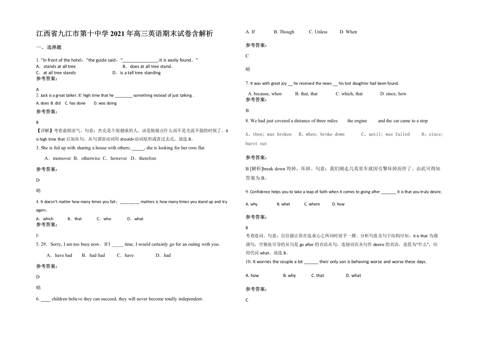 江西省九江市第十中学2021年高三英语期末试卷含解析