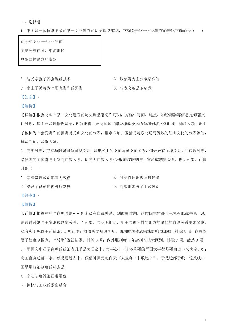 四川省遂宁市2022_2023学年高一历史上学期期中试题含解析