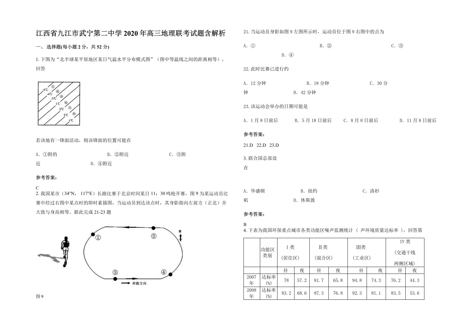 江西省九江市武宁第二中学2020年高三地理联考试题含解析