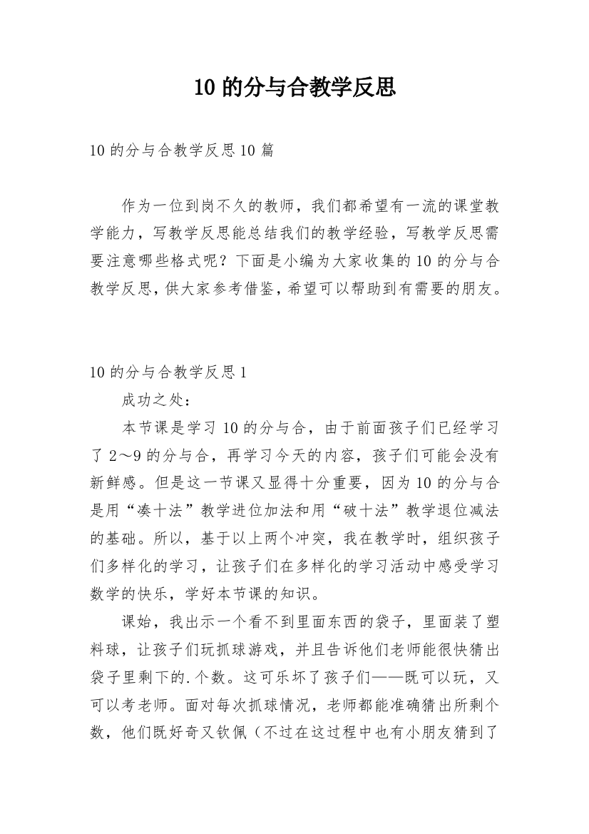 10的分与合教学反思_9