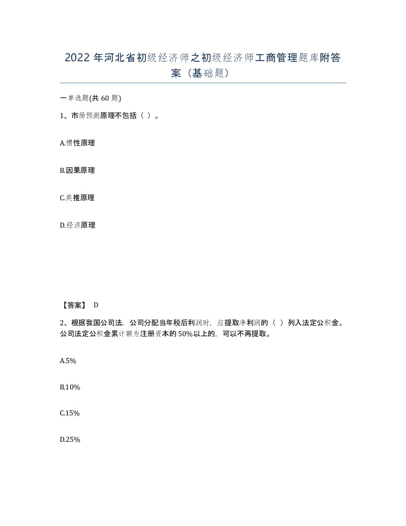 2022年河北省初级经济师之初级经济师工商管理题库附答案基础题