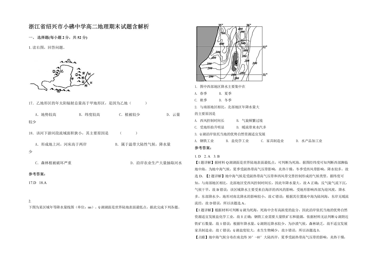 浙江省绍兴市小砩中学高二地理期末试题含解析