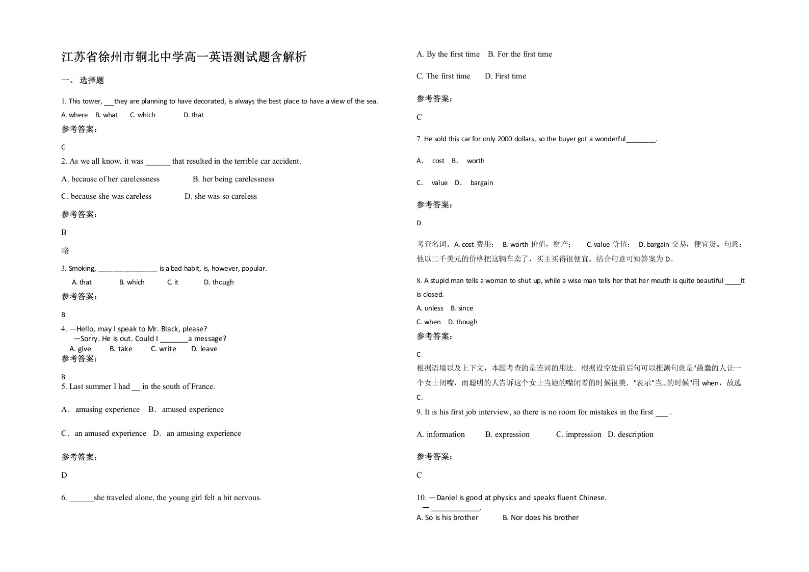 江苏省徐州市铜北中学高一英语测试题含解析