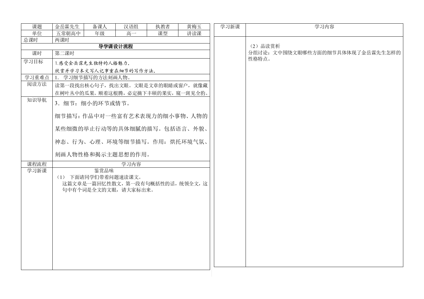 课题金岳霖先生公开课第二课时