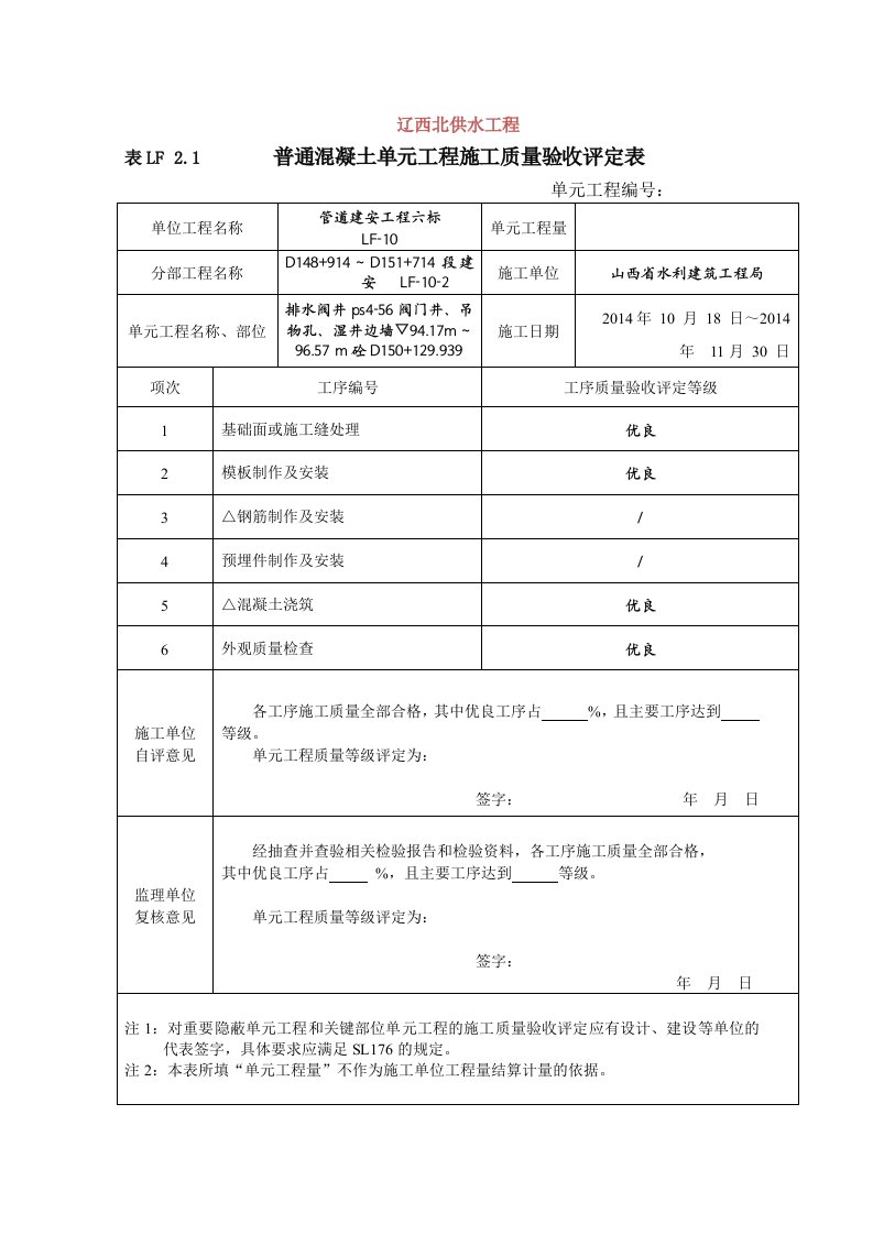 混凝土评定表排水井边墙说明