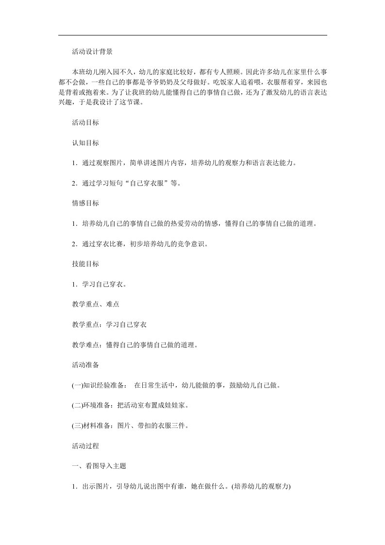 小班《我会自己穿衣服》PPT课件教案参考教案