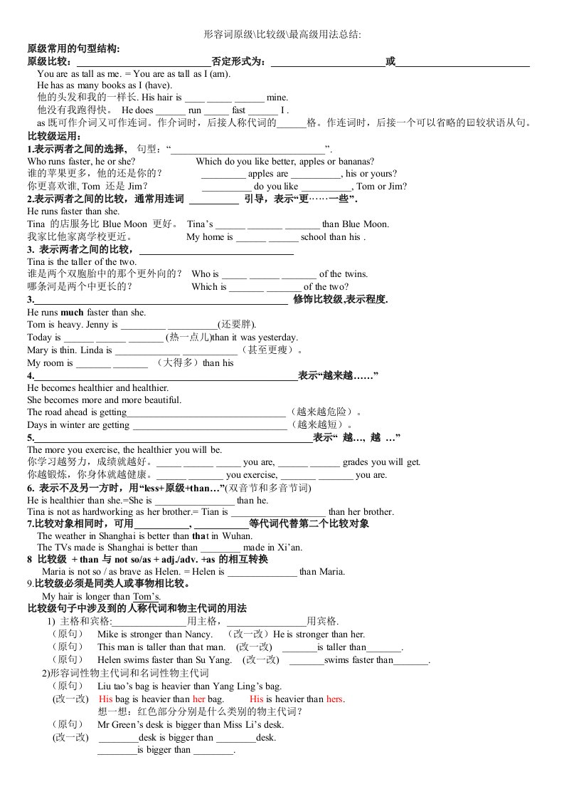 初中形容词原级比较级最高级练习题