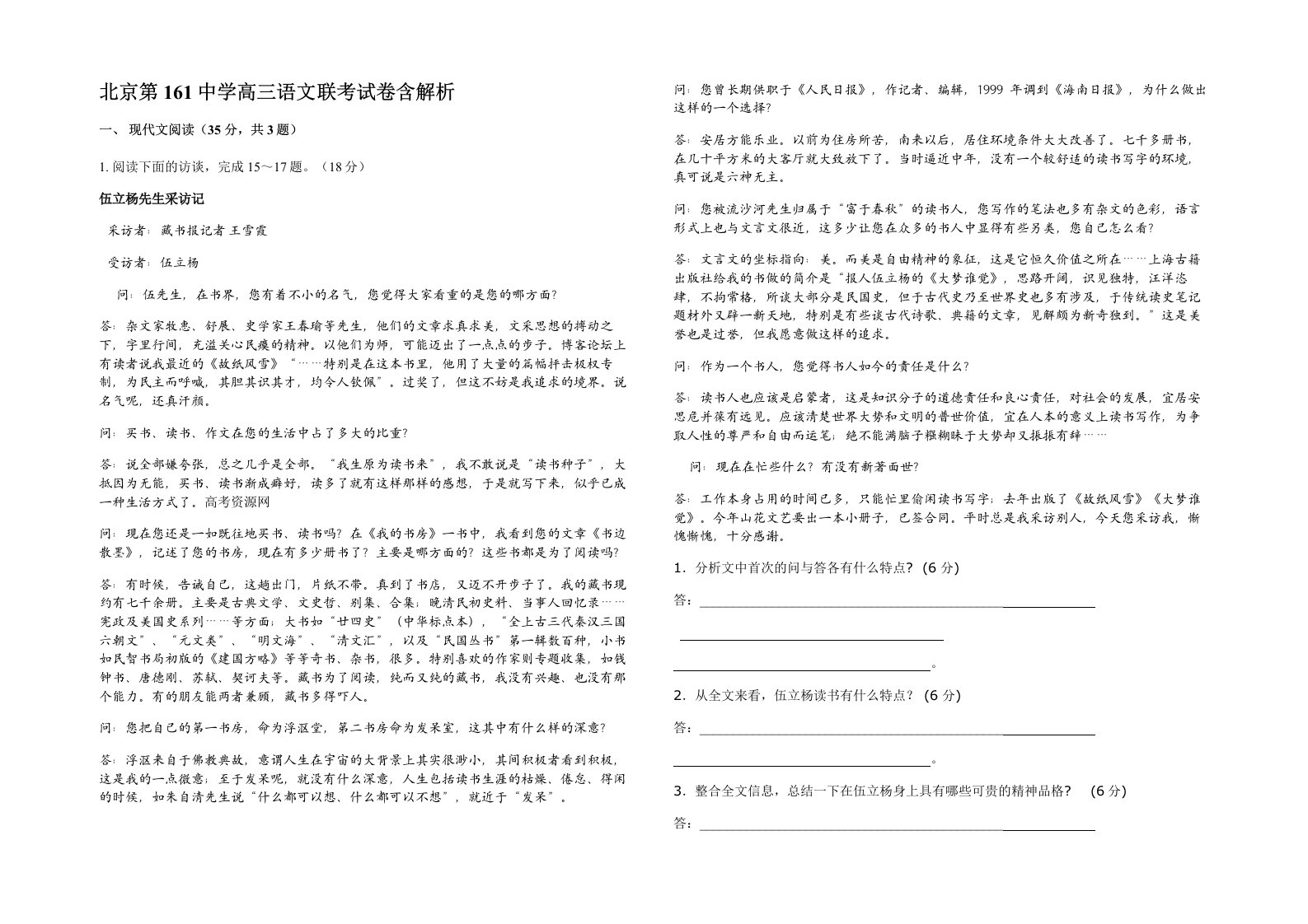 北京第161中学高三语文联考试卷含解析