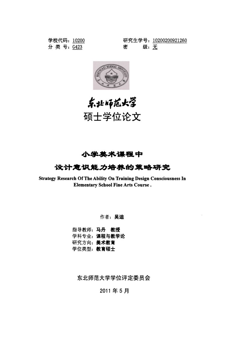 小学美术课程中设计意识能力培养的策略研究