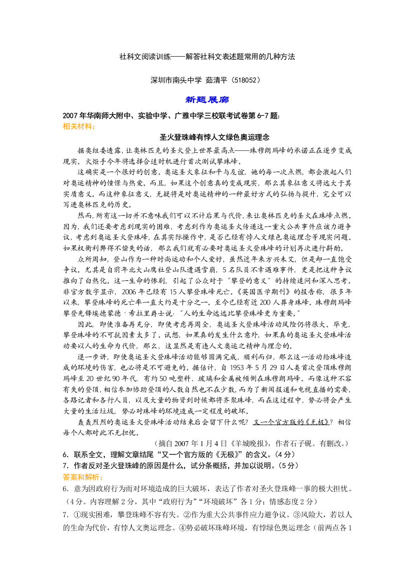 社科文阅读训练——解答社科文表述题常用的几种方法