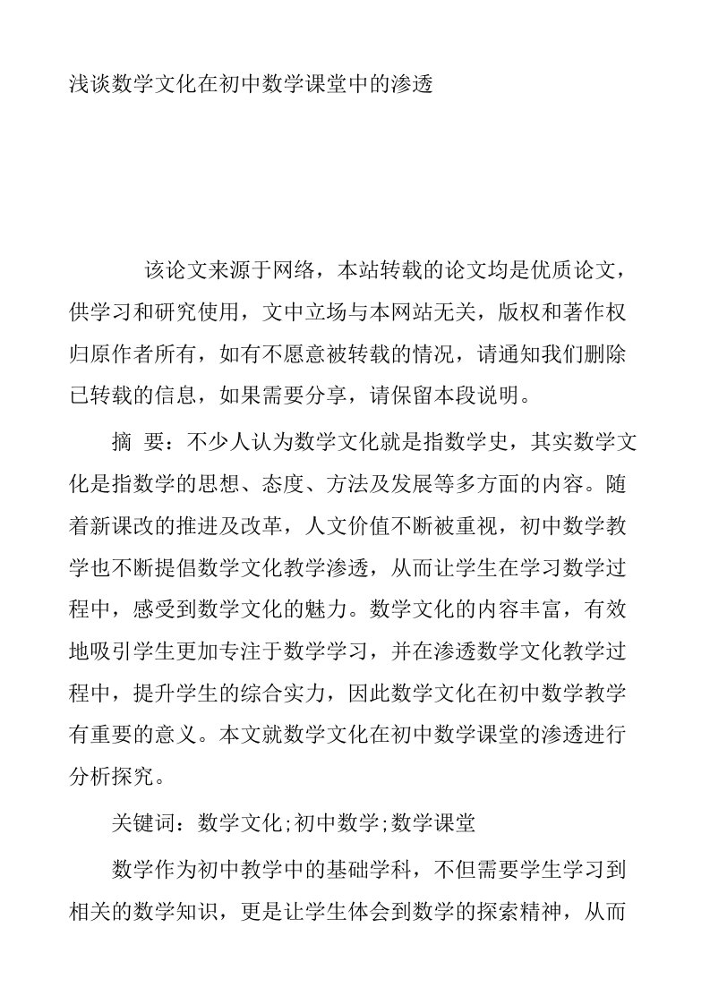 浅谈数学文化在初中数学课堂中的渗透