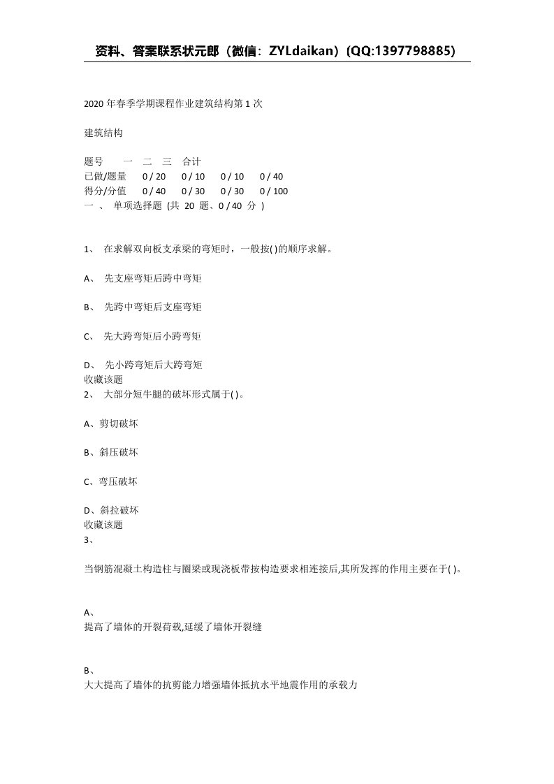 重庆大学2020年春季学期课程作业建筑结构