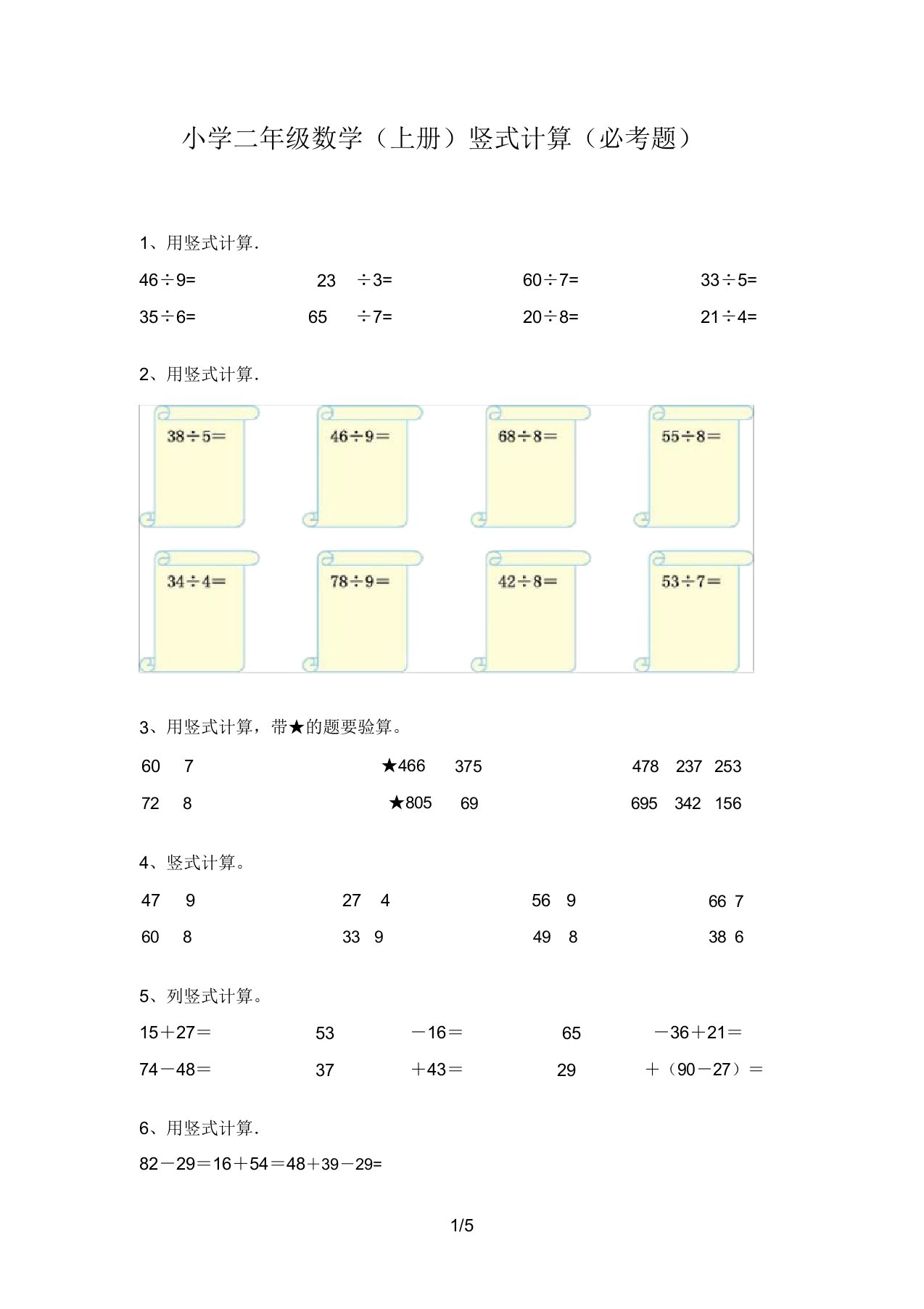 小学二年级数学(上册)竖式计算(必考题)