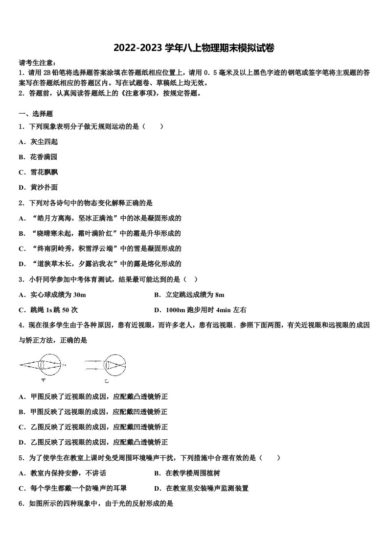 2022年广东省深圳市光明区公明中学八年级物理第一学期期末质量检测试题含解析