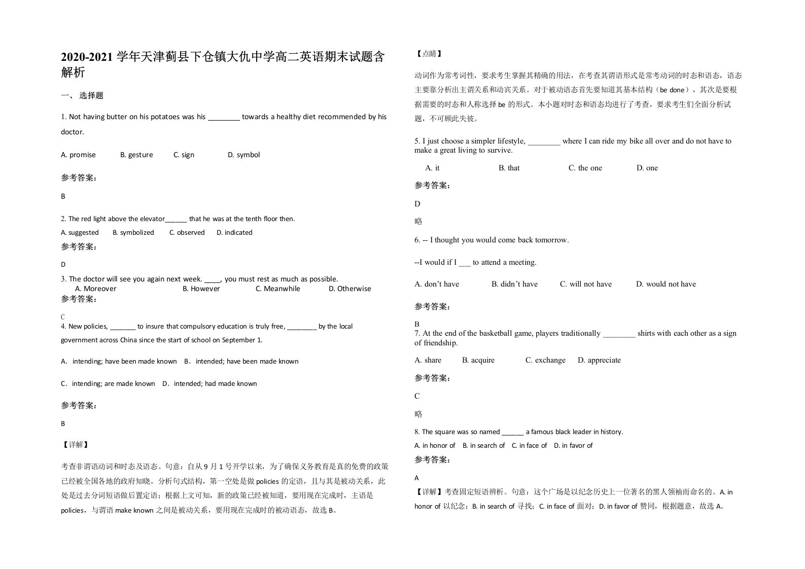 2020-2021学年天津蓟县下仓镇大仇中学高二英语期末试题含解析