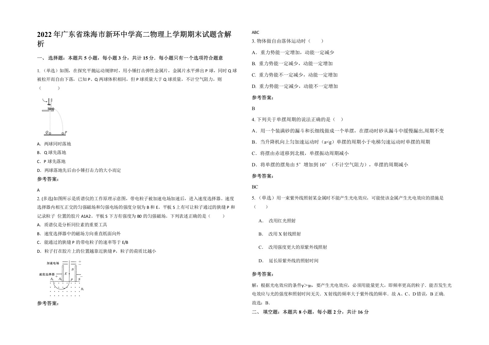 2022年广东省珠海市新环中学高二物理上学期期末试题含解析