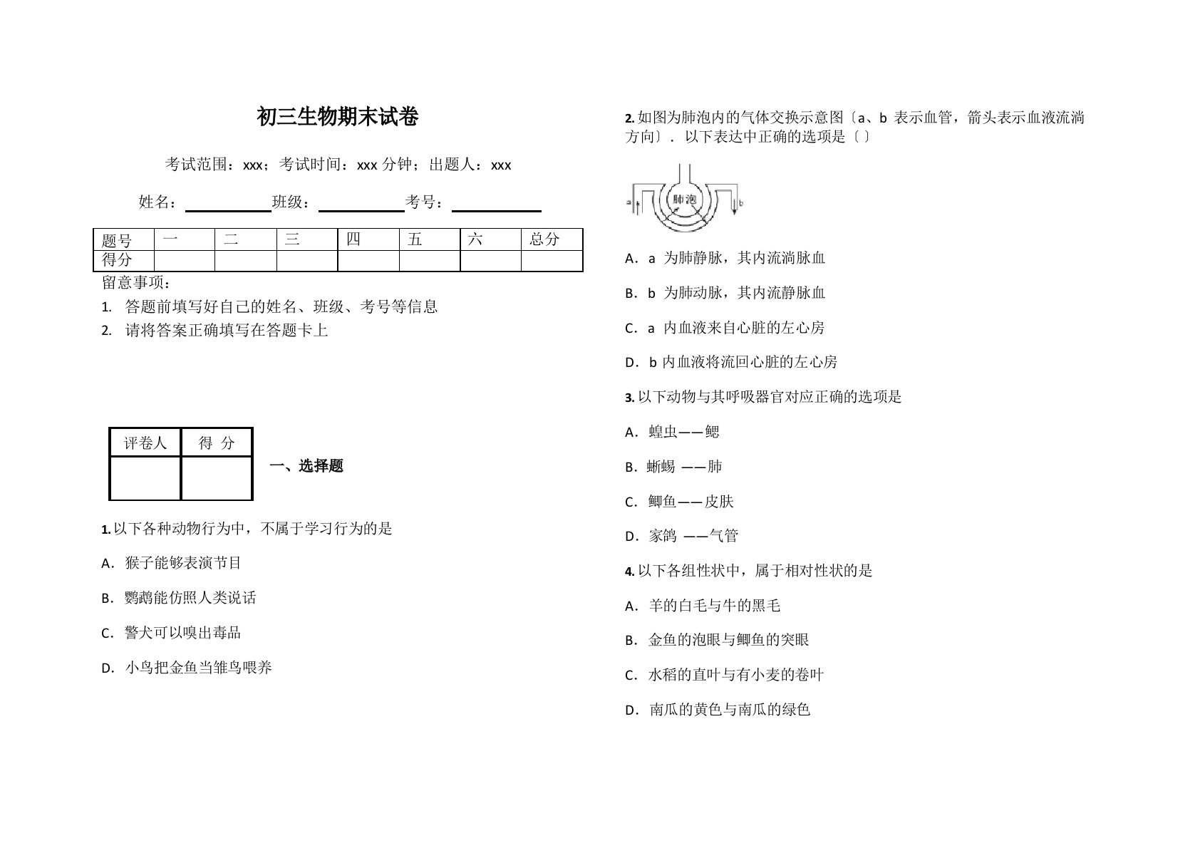 初三生物期末试卷