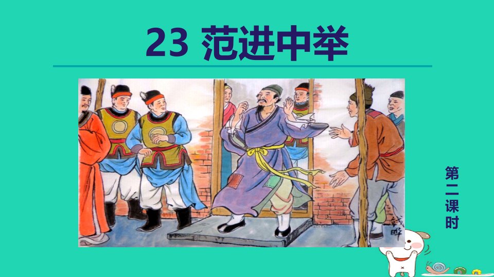 2024九年级语文上册