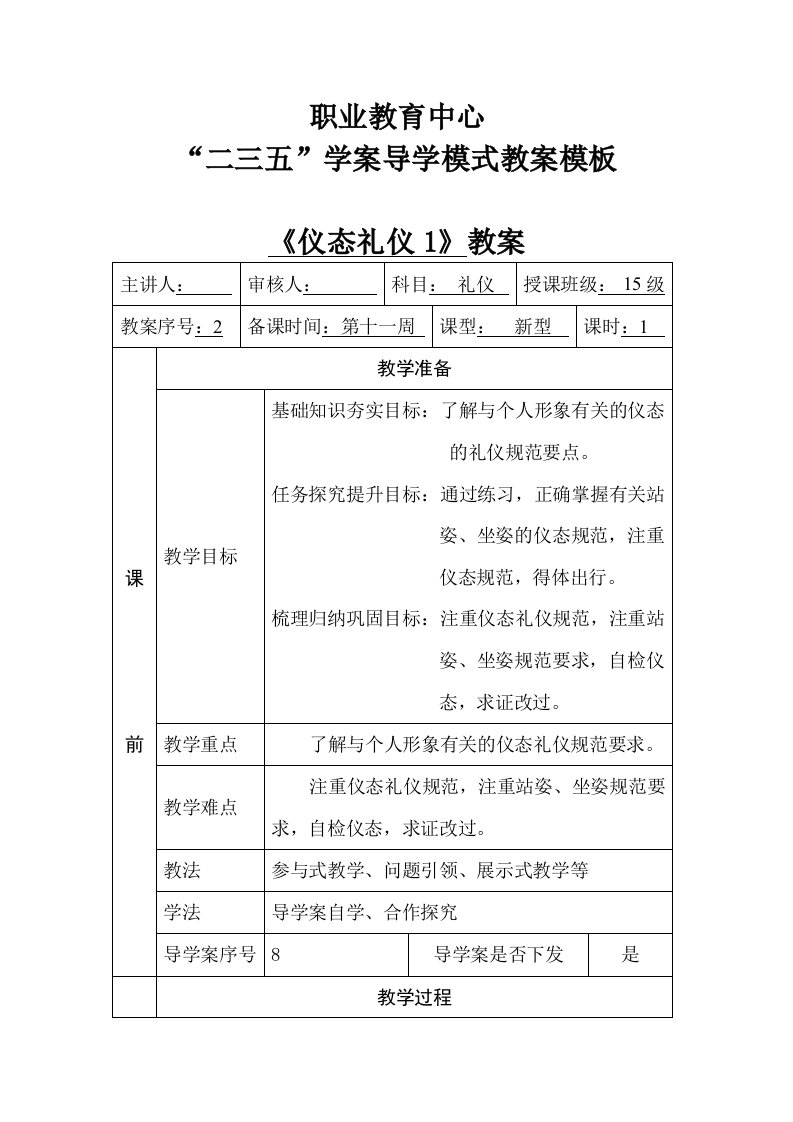 仪态礼仪站姿坐姿教案