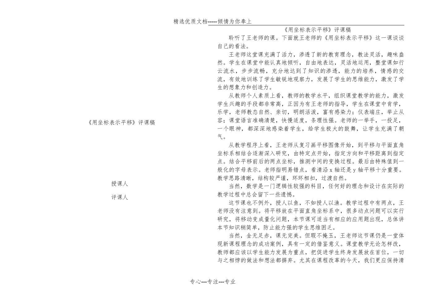 《用坐标表示平移》评课稿(共2页)