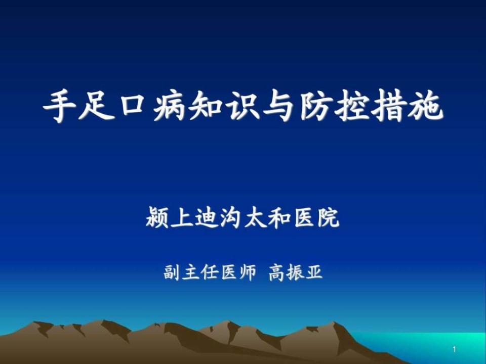 手足口病培训课件_1894140308.ppt