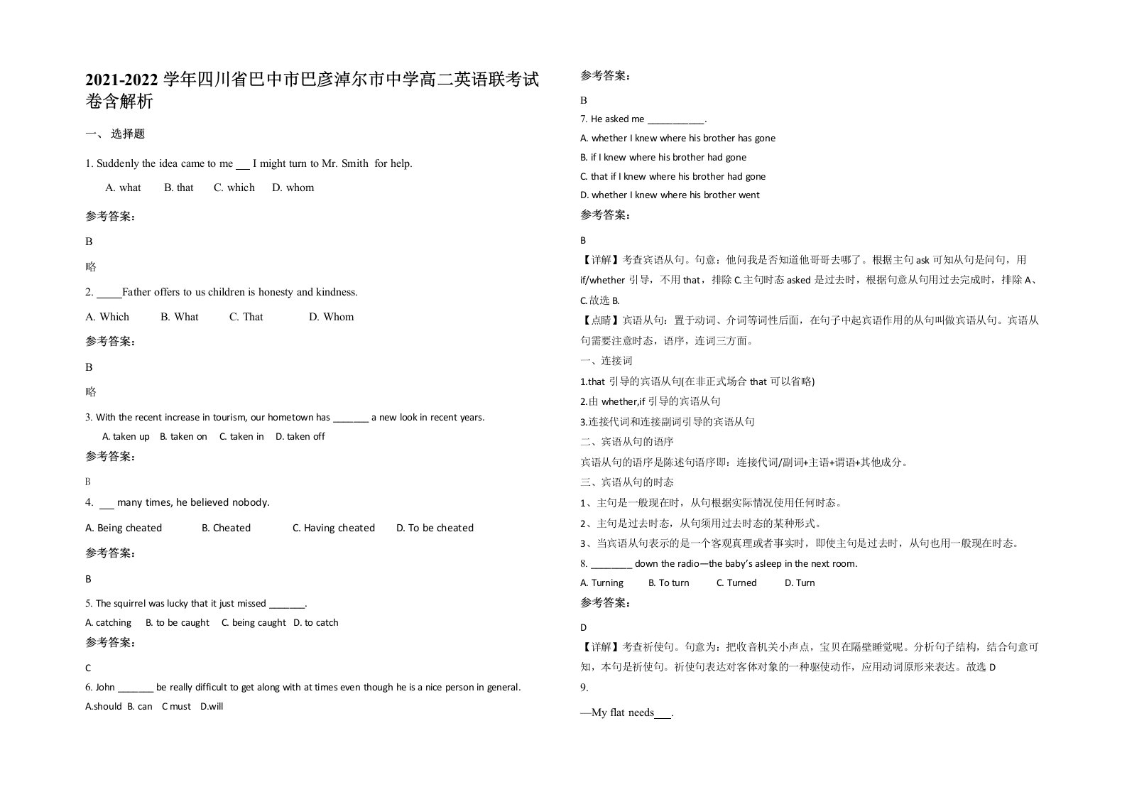 2021-2022学年四川省巴中市巴彦淖尔市中学高二英语联考试卷含解析