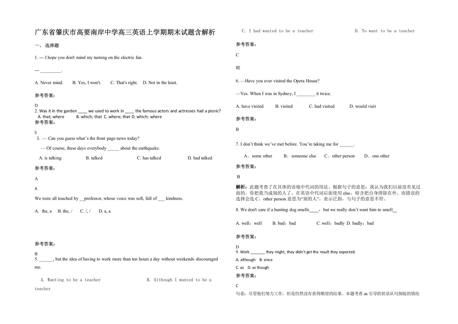 广东省肇庆市高要南岸中学高三英语上学期期末试题含解析