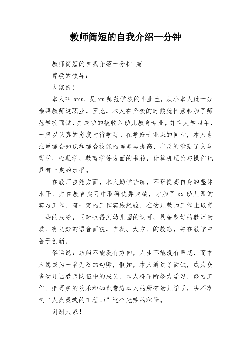 教师简短的自我介绍一分钟