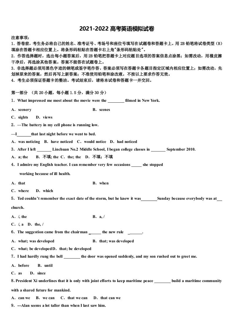 山西省浑源县第五中学2022年高三冲刺模拟英语试卷含答案