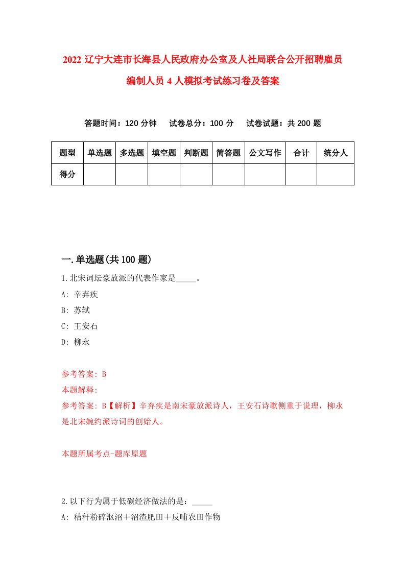 2022辽宁大连市长海县人民政府办公室及人社局联合公开招聘雇员编制人员4人模拟考试练习卷及答案第3卷