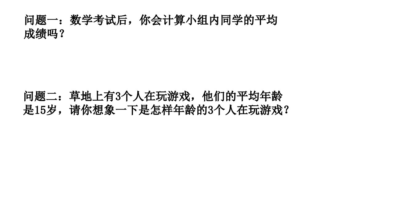 中小学3.2中位数和众数课件公开课教案教学设计课件案例测试练习卷题