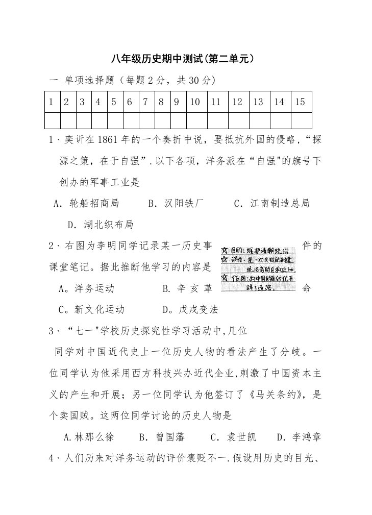 八年级历史第二单元检测题