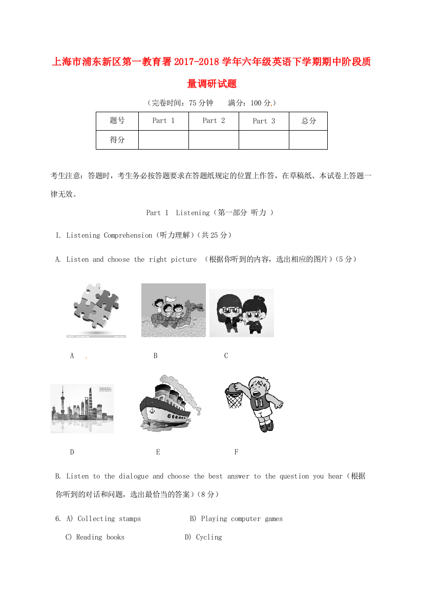 上海市浦东新区第一教育署六年级英语下学期期中阶段质量调研试题