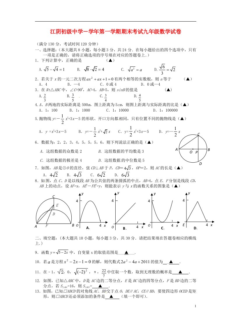 江苏省江阴市九级数学上学期期末考试试题