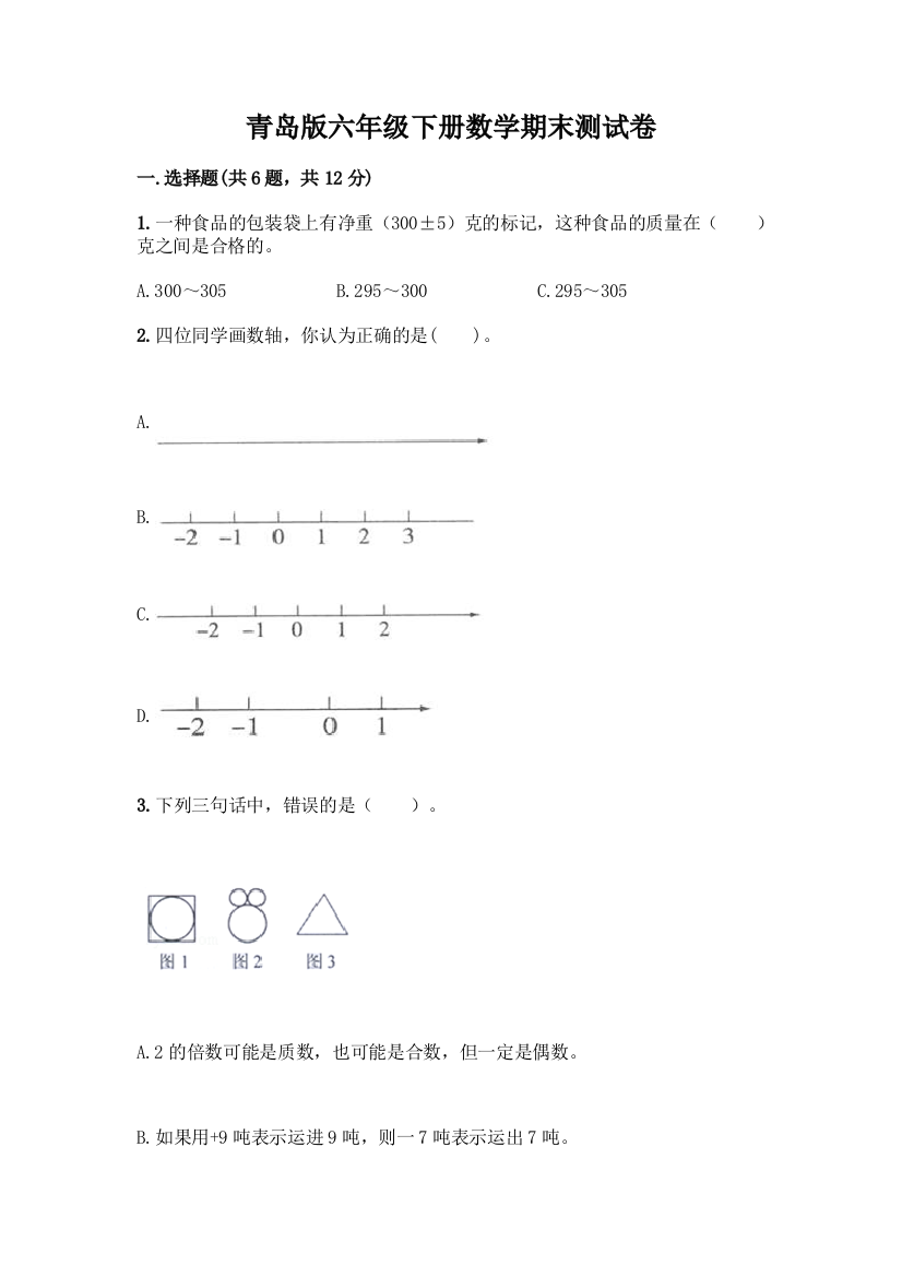 青岛版六年级下册数学期末测试卷加答案(黄金题型)